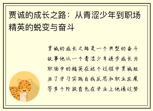 贾诚的成长之路：从青涩少年到职场精英的蜕变与奋斗